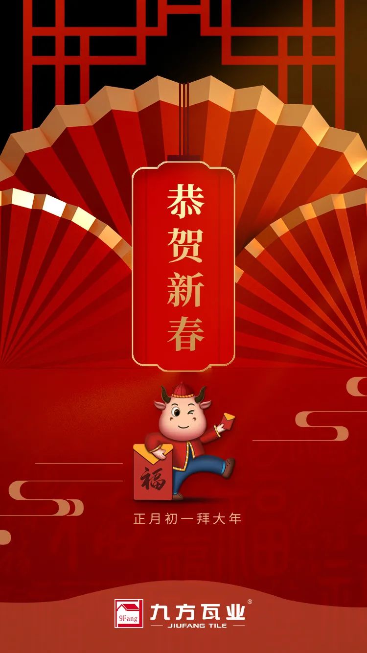 金牛贺岁迎新春，，，，，，，AG真人国际给您拜年啦