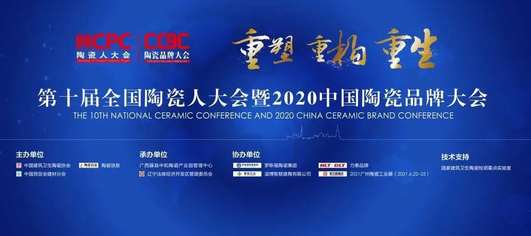 荣誉见证！AG真人国际瓦业荣获2020中国陶瓷杰出品牌贡献奖